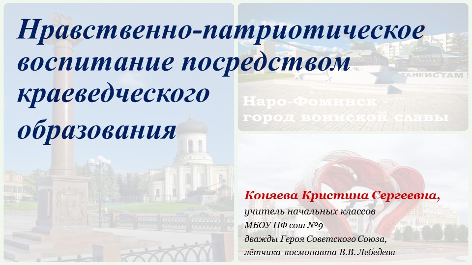 Презентация "Нравственно-патриотическое воспитание посредством краеведческого образования" - Скачать школьные презентации PowerPoint бесплатно | Портал бесплатных презентаций school-present.com