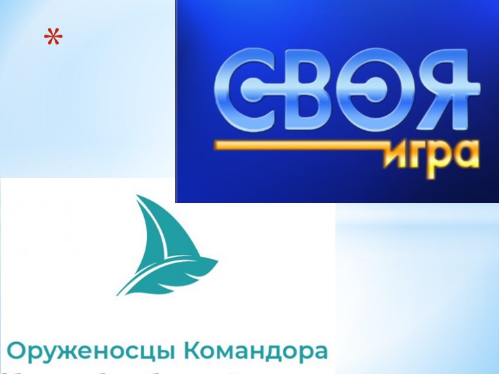 Презентация по творчеству В.П.Крапивина "Своя игра" - Скачать школьные презентации PowerPoint бесплатно | Портал бесплатных презентаций school-present.com