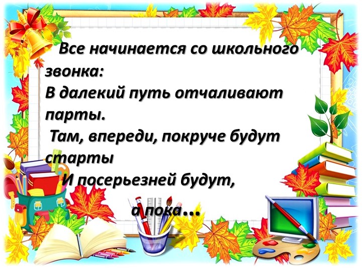 Презентация родительского собрания в 1 классе "Ваш ребенок первоклассник" - Скачать школьные презентации PowerPoint бесплатно | Портал бесплатных презентаций school-present.com