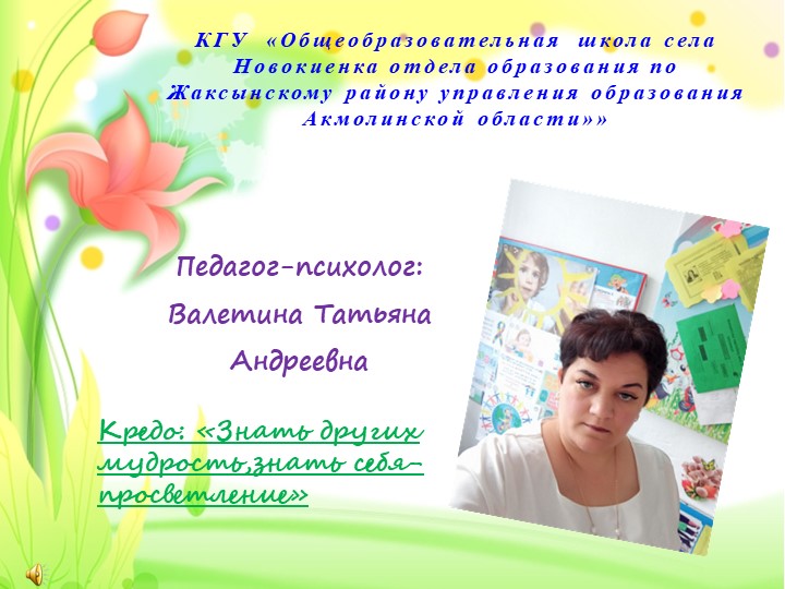 Самопрезентация на тему "Лучший психолог" - Скачать школьные презентации PowerPoint бесплатно | Портал бесплатных презентаций school-present.com