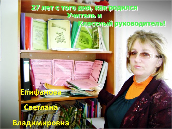 Презентация для конкурса Классный руководитель - Скачать школьные презентации PowerPoint бесплатно | Портал бесплатных презентаций school-present.com