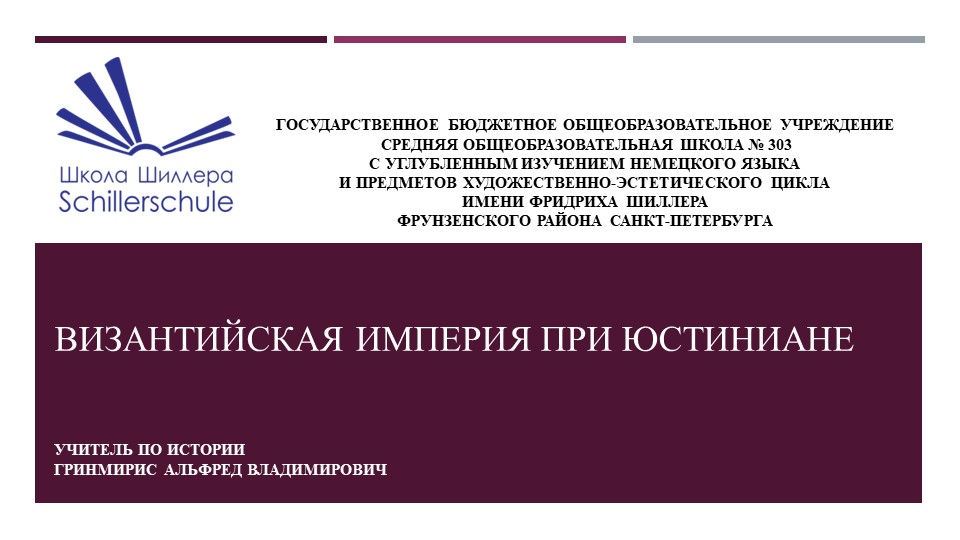 Византийская империя при Юстиниане - Скачать школьные презентации PowerPoint бесплатно | Портал бесплатных презентаций school-present.com