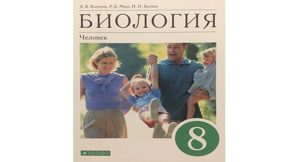 ПРЕЗЕНТАЦИЯ ПО БИОЛОГИИ."ОБЗОР ОРГАНИЗМА ЧЕЛОВЕКА" - Скачать школьные презентации PowerPoint бесплатно | Портал бесплатных презентаций school-present.com