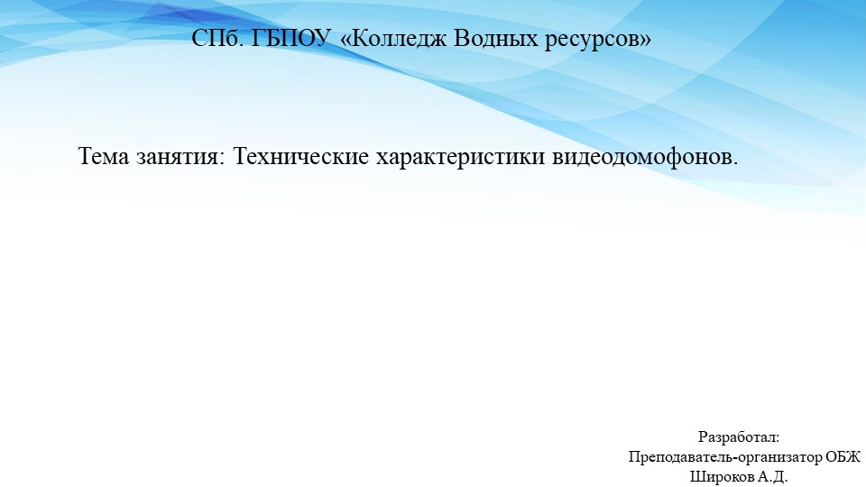 Презентация по МДК 03.02 "Повышение безопасности при установке домофона в многоквартирном доме." - Скачать школьные презентации PowerPoint бесплатно | Портал бесплатных презентаций school-present.com