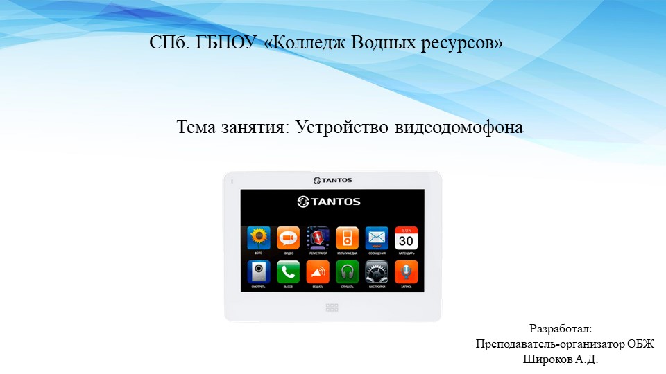 Презентация по МДК 03.02 "Устройство видедомофона" - Скачать школьные презентации PowerPoint бесплатно | Портал бесплатных презентаций school-present.com