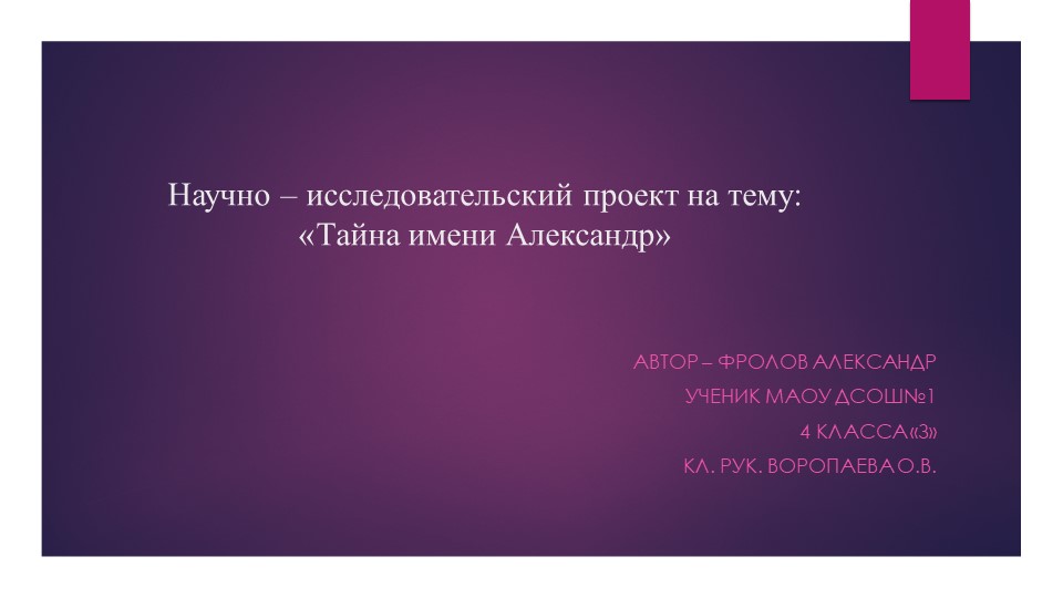 Проектная работа "Что значит моё имя" - Скачать школьные презентации PowerPoint бесплатно | Портал бесплатных презентаций school-present.com