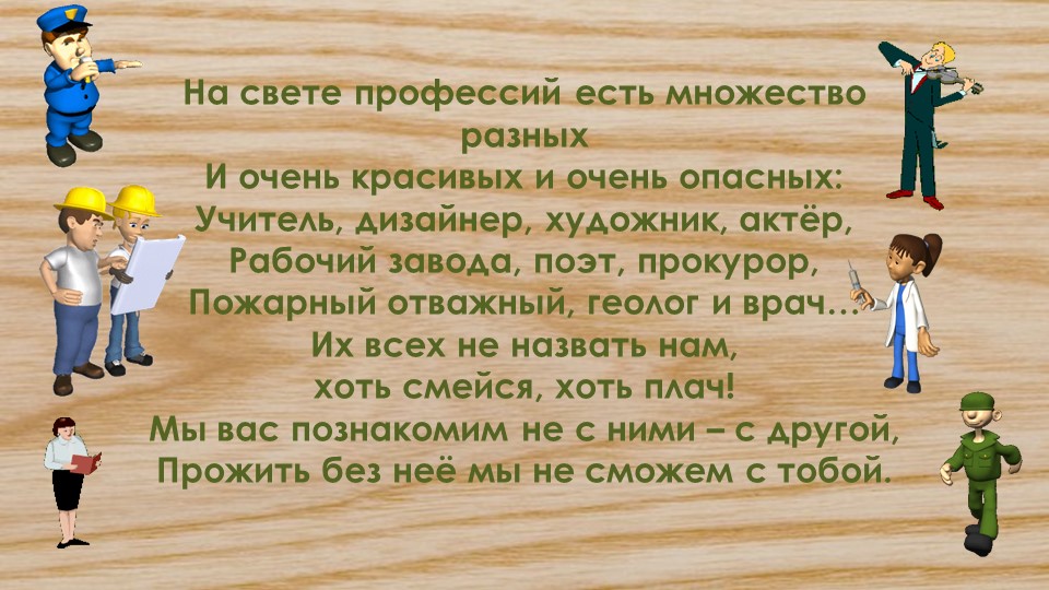 Презентация к классному часу на тему "Профессия-повар" (2 класс) - Скачать школьные презентации PowerPoint бесплатно | Портал бесплатных презентаций school-present.com
