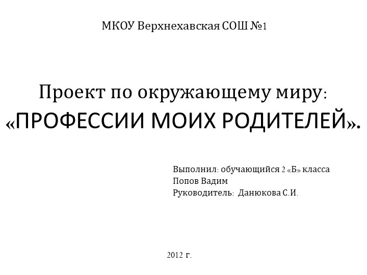 Проект "Профессии моих родителей" - Скачать школьные презентации PowerPoint бесплатно | Портал бесплатных презентаций school-present.com