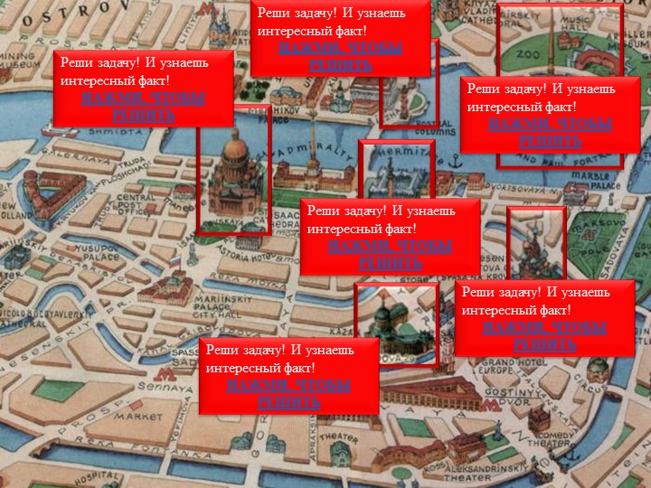 Виртуальная экскурсия по Санкт-Петербургу - Скачать школьные презентации PowerPoint бесплатно | Портал бесплатных презентаций school-present.com