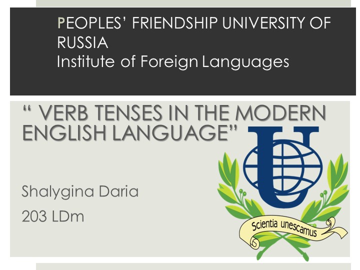 Презентация по теме "VERB TENSES IN THE MODERN ENGLISH LANGUAGE" - Скачать школьные презентации PowerPoint бесплатно | Портал бесплатных презентаций school-present.com
