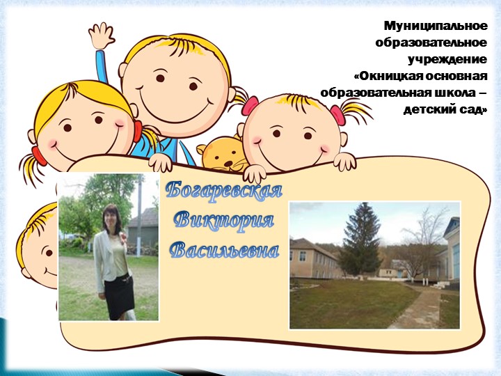 Тема: «Работа по сохранению и укреплению здоровья и формированию здорового образа жизни, как главной задачи работы ДОУ». - Скачать школьные презентации PowerPoint бесплатно | Портал бесплатных презентаций school-present.com