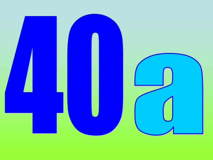 Презентация к дистанционному уроку - Скачать школьные презентации PowerPoint бесплатно | Портал бесплатных презентаций school-present.com