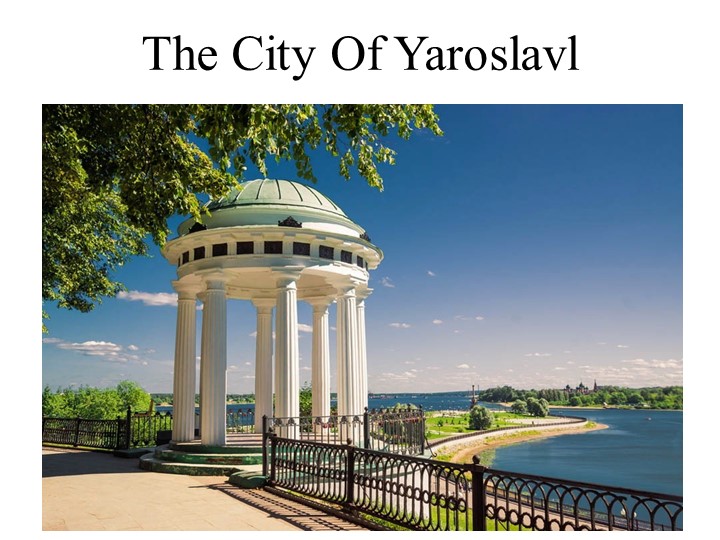 Презентация к открытому уроку "The city of Yaroslavl" - Скачать школьные презентации PowerPoint бесплатно | Портал бесплатных презентаций school-present.com