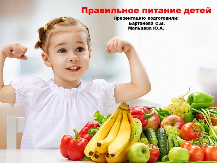 Консультация для родителей "Правильное питание" - Скачать школьные презентации PowerPoint бесплатно | Портал бесплатных презентаций school-present.com