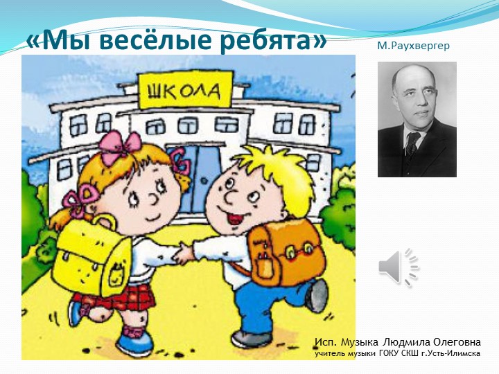 Презентация к песне "Азбука" А.Островского (4 класс) - Скачать школьные презентации PowerPoint бесплатно | Портал бесплатных презентаций school-present.com