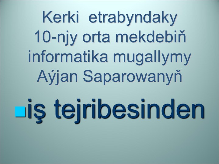 Презентация по информатике на тему "Графика" - Скачать школьные презентации PowerPoint бесплатно | Портал бесплатных презентаций school-present.com