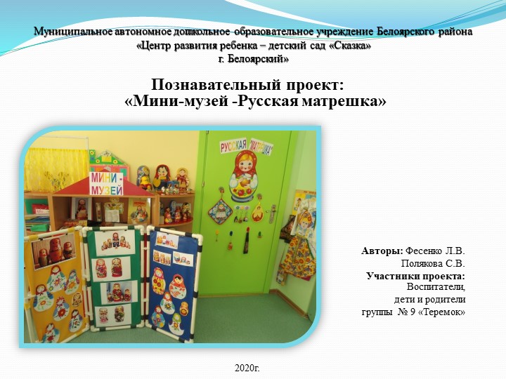 Проект "Мини - музей. Русская матрешка" - Скачать школьные презентации PowerPoint бесплатно | Портал бесплатных презентаций school-present.com