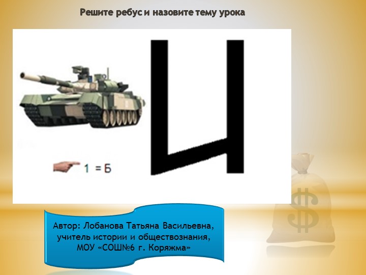 Презентация к уроку "Банковская система" - Скачать школьные презентации PowerPoint бесплатно | Портал бесплатных презентаций school-present.com
