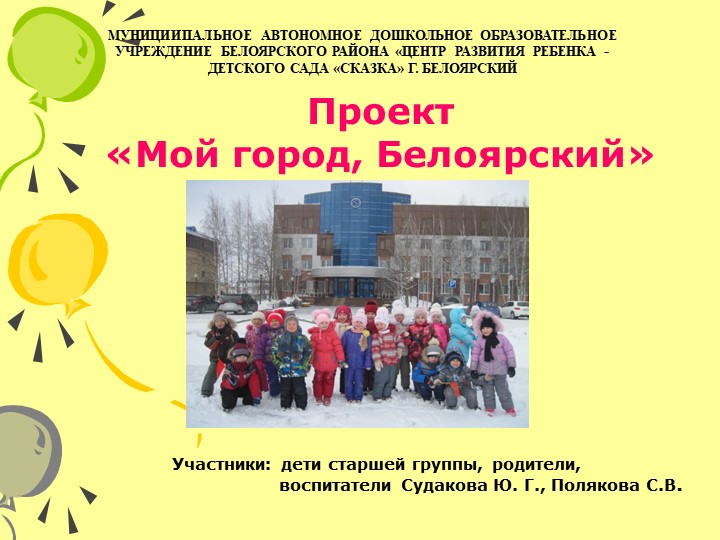 Проект "Мой город Белоярский" - Скачать школьные презентации PowerPoint бесплатно | Портал бесплатных презентаций school-present.com
