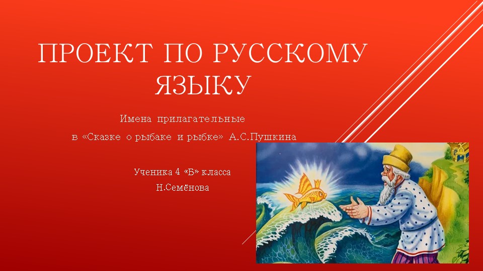 Проект по русскому языку "Синонимы и антонимы"(4 класс) - Скачать школьные презентации PowerPoint бесплатно | Портал бесплатных презентаций school-present.com
