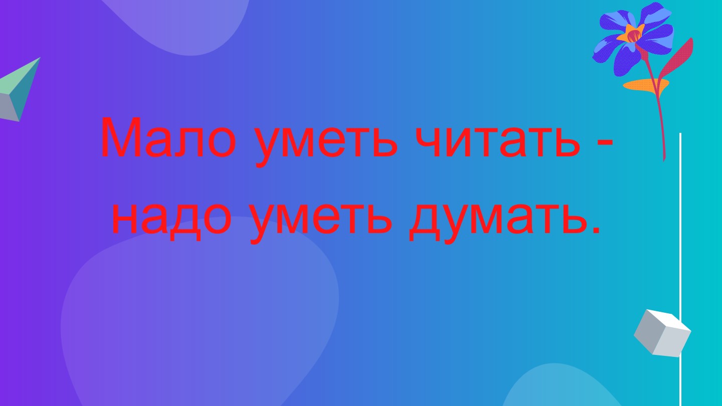 Презентация к уроку на тему: А.П. Платонов «Цветок на земле». - Скачать школьные презентации PowerPoint бесплатно | Портал бесплатных презентаций school-present.com