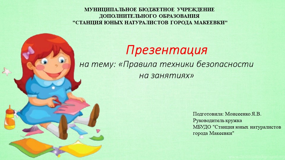 Презентация на тему "Правила техники безопасности на занятиях" - Скачать школьные презентации PowerPoint бесплатно | Портал бесплатных презентаций school-present.com