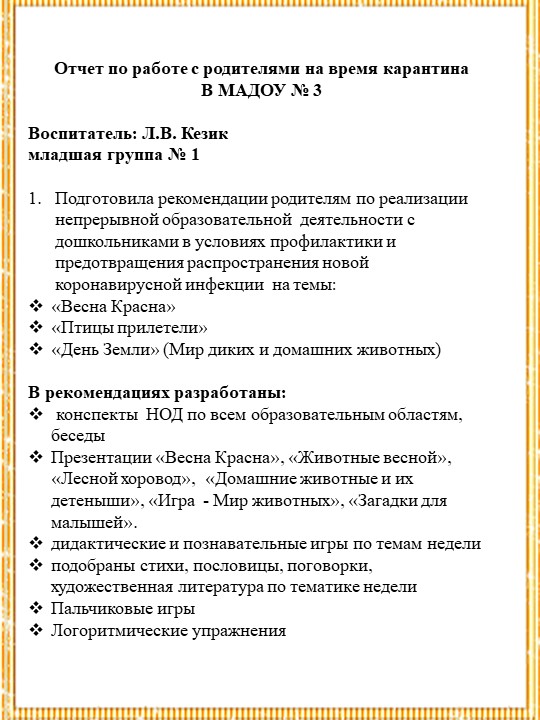 Отчет по работе с родителями на время карантина В МАДОУ № 3 - Скачать школьные презентации PowerPoint бесплатно | Портал бесплатных презентаций school-present.com