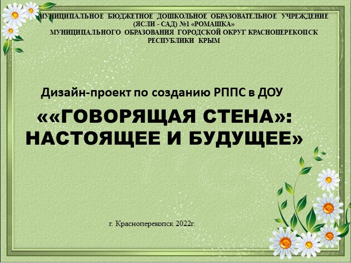 ««ГОВОРЯЩАЯ СТЕНА»: НАСТОЯЩЕЕ И БУДУЩЕЕ» - Скачать школьные презентации PowerPoint бесплатно | Портал бесплатных презентаций school-present.com