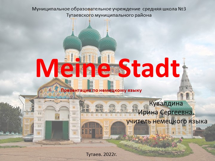 Презентация по немецкому языку (как 2му иностранному) "Мой город" 2й год обучения. - Скачать школьные презентации PowerPoint бесплатно | Портал бесплатных презентаций school-present.com