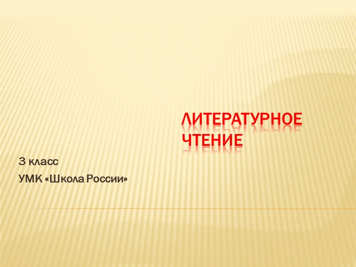 Презентация "В. Астафьев "Капалуха" - Скачать школьные презентации PowerPoint бесплатно | Портал бесплатных презентаций school-present.com