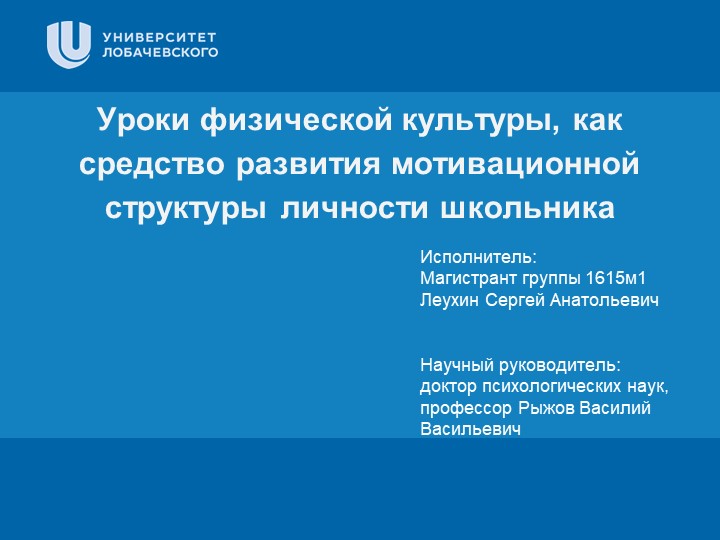 Уроки физкультуры, как средство развития мотивационной структуры личности школьника - Скачать школьные презентации PowerPoint бесплатно | Портал бесплатных презентаций school-present.com