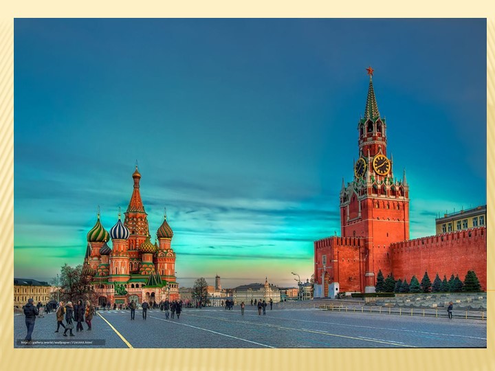 Презентация "Изложение "Красная площадь" - Скачать школьные презентации PowerPoint бесплатно | Портал бесплатных презентаций school-present.com