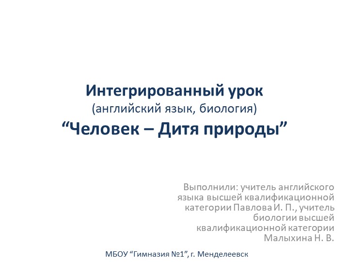 Презентация на тему "Эко урок" - Скачать школьные презентации PowerPoint бесплатно | Портал бесплатных презентаций school-present.com