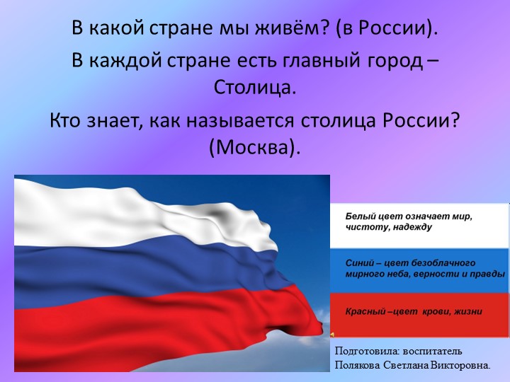 Презентация "Москва - столица нашей Родины". Цель: создание у детей образа Москвы - столицы, главного города России. - Скачать школьные презентации PowerPoint бесплатно | Портал бесплатных презентаций school-present.com