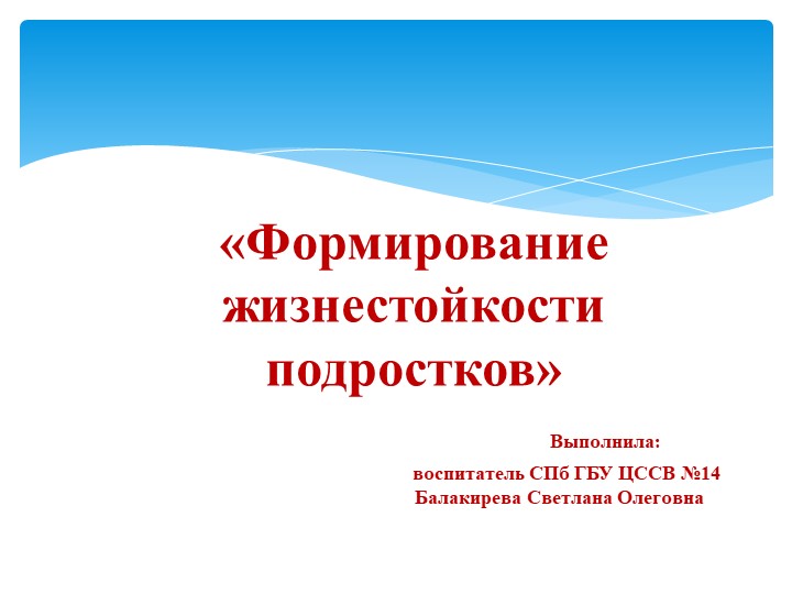 Формирование жизнестойкости подростков в условиях детского дома - Скачать школьные презентации PowerPoint бесплатно | Портал бесплатных презентаций school-present.com