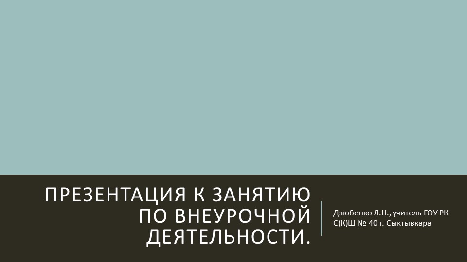 Презентация к занятию по внеурочной деятельности "Грачи прилетели" - Скачать школьные презентации PowerPoint бесплатно | Портал бесплатных презентаций school-present.com