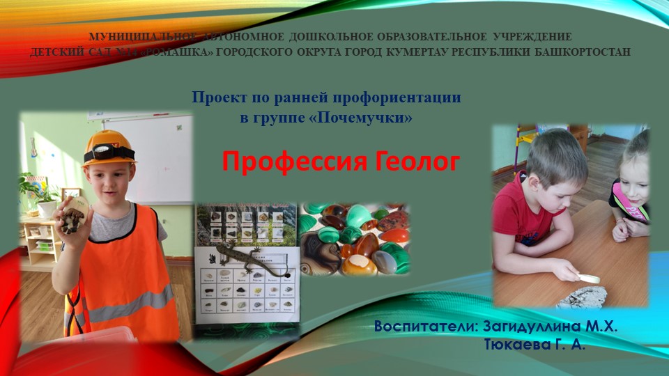Проект по профориентации "Геолог" - Скачать школьные презентации PowerPoint бесплатно | Портал бесплатных презентаций school-present.com