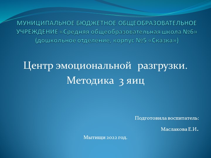 Методика 3 яиц «Эмоции и чувства детей младшего возраста». - Скачать школьные презентации PowerPoint бесплатно | Портал бесплатных презентаций school-present.com