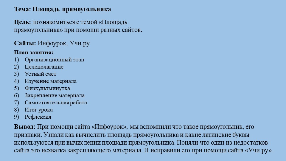 Методика 6 шляп ознакомление с темой «Площадь прямоугольника» при помощи разных сайтов - Скачать школьные презентации PowerPoint бесплатно | Портал бесплатных презентаций school-present.com