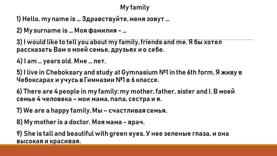 Презентация-разбор текста о семье с вопросами на отработку - Скачать школьные презентации PowerPoint бесплатно | Портал бесплатных презентаций school-present.com