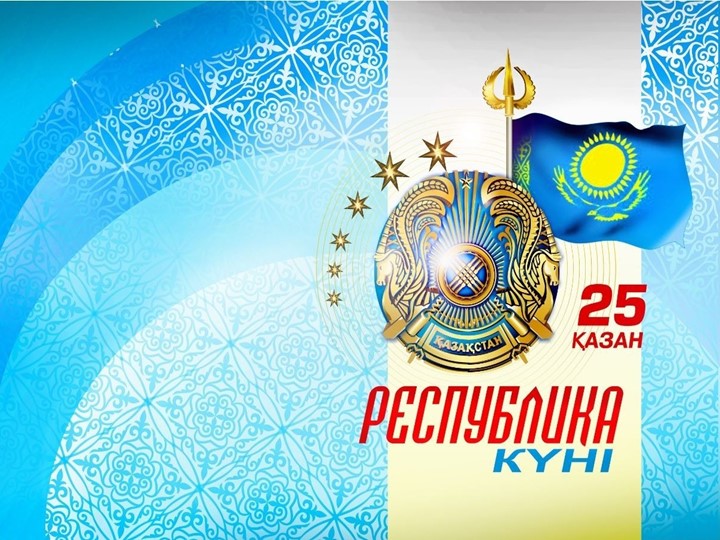 "Моя Республика -моя страна" - Скачать школьные презентации PowerPoint бесплатно | Портал бесплатных презентаций school-present.com