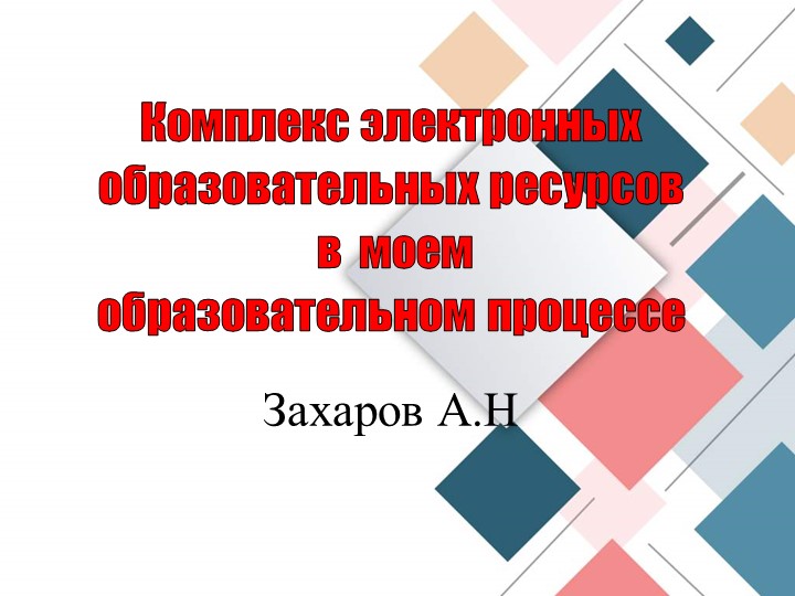 Мои Электронные ресурсы: Презентация по моим работам - Скачать школьные презентации PowerPoint бесплатно | Портал бесплатных презентаций school-present.com