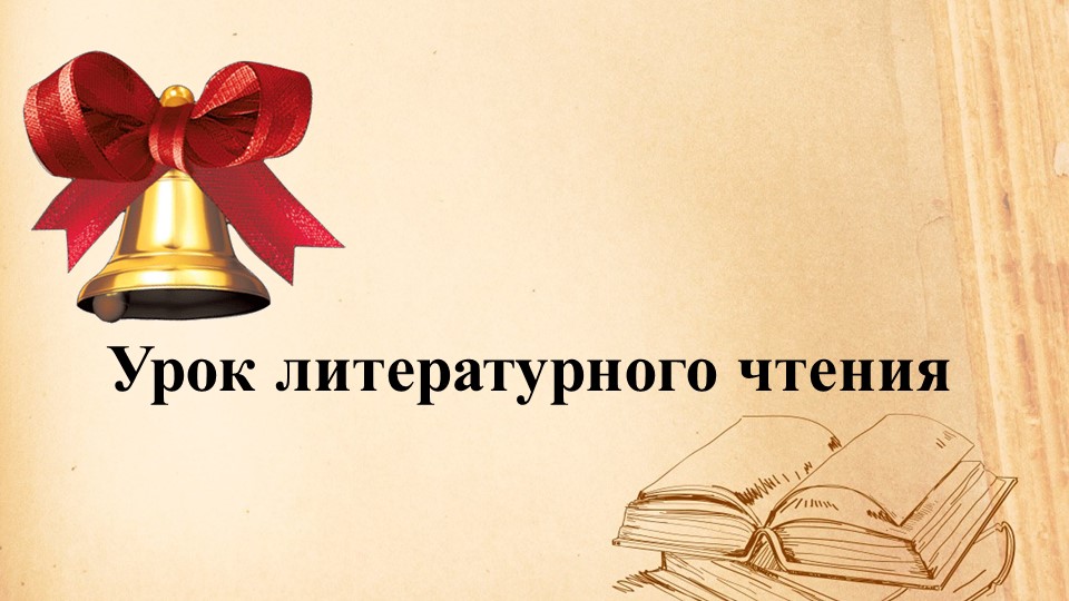 Интерактивный урок, презентация А.С.Пушкин Зимнее утро - Скачать школьные презентации PowerPoint бесплатно | Портал бесплатных презентаций school-present.com