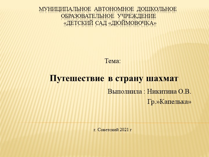 Презентация "Учим детей играть в шахматы" - Скачать школьные презентации PowerPoint бесплатно | Портал бесплатных презентаций school-present.com