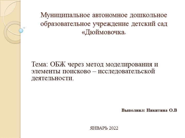 Конструирование и моделирование в ДОУ - Скачать школьные презентации PowerPoint бесплатно | Портал бесплатных презентаций school-present.com