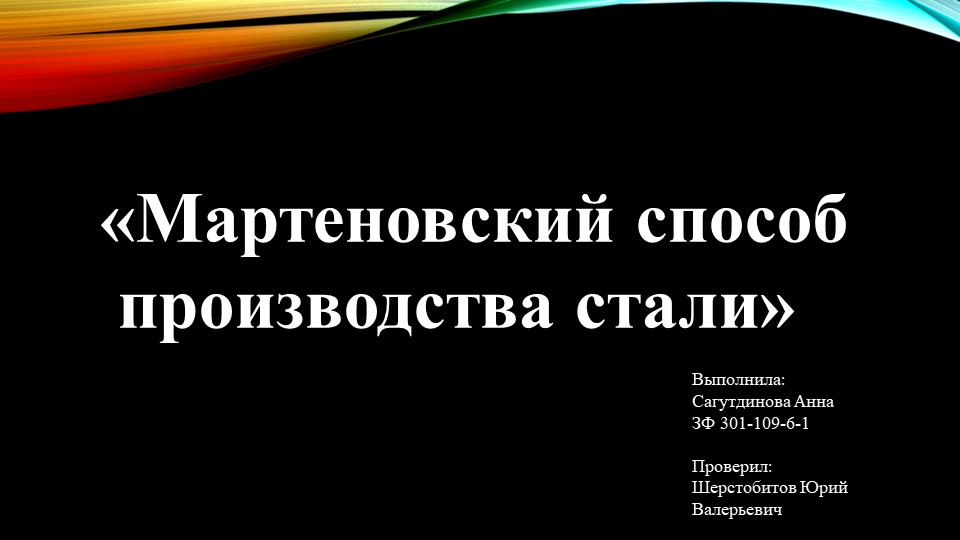 Презентация по географии на тему: "Сталеплавильное производство" - Скачать школьные презентации PowerPoint бесплатно | Портал бесплатных презентаций school-present.com