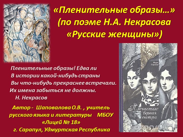 "Презентация «Пленительные образы» (по поэме Н.А. Некрасова «русские женщины»)" - Скачать школьные презентации PowerPoint бесплатно | Портал бесплатных презентаций school-present.com