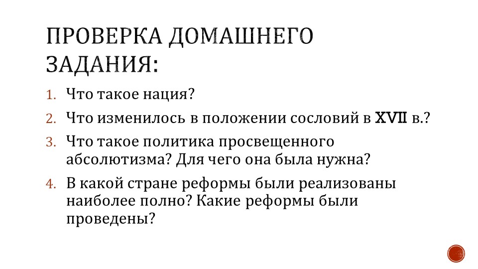 Презентация по истории Нового времени "Европа меняющаяся" (8 класс) - Скачать школьные презентации PowerPoint бесплатно | Портал бесплатных презентаций school-present.com