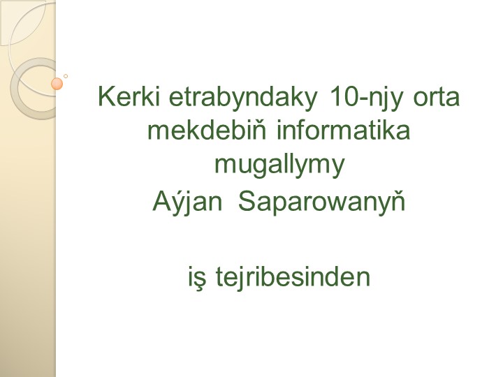 Презентация по информатике на тему "Рaskal ABC" - Скачать школьные презентации PowerPoint бесплатно | Портал бесплатных презентаций school-present.com