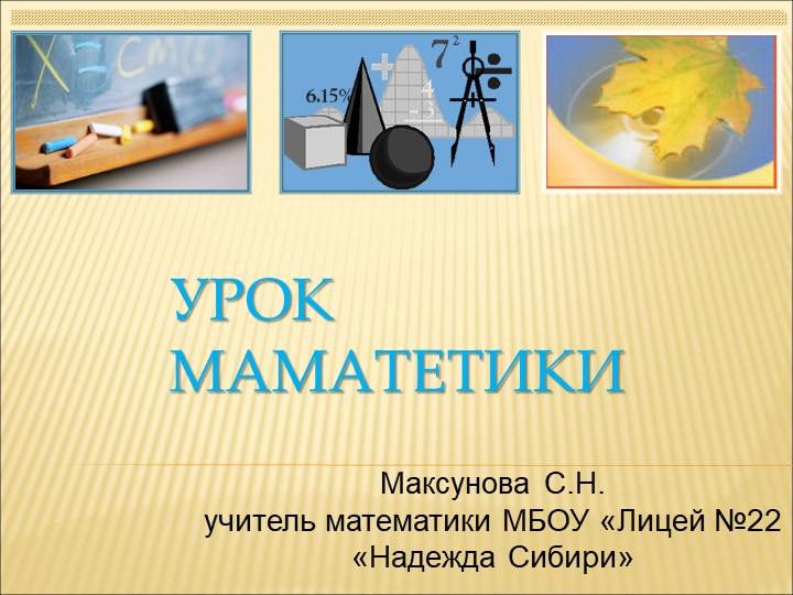 Презентация к уроку по теме: Комбинаторные задачи. (5 класс) - Скачать школьные презентации PowerPoint бесплатно | Портал бесплатных презентаций school-present.com
